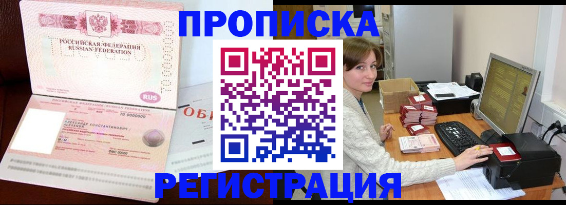 прописка регистрация в Чегеме