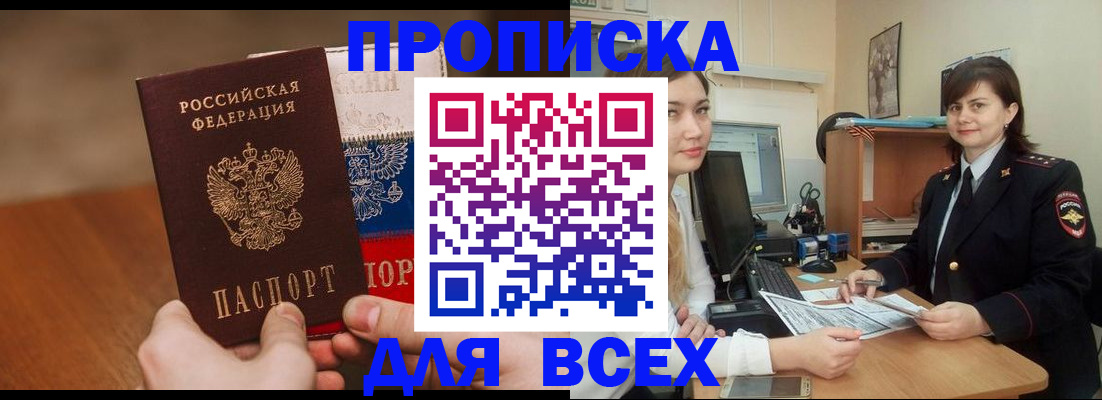 прописка гарантия в Чегеме