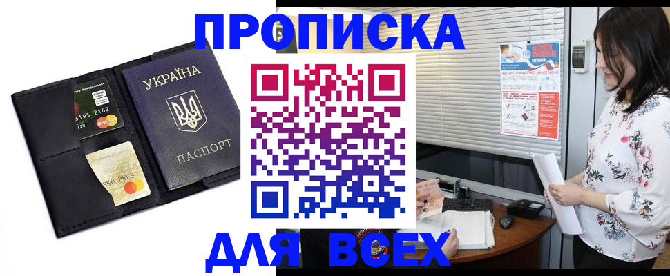 прописка для работы в Чегеме