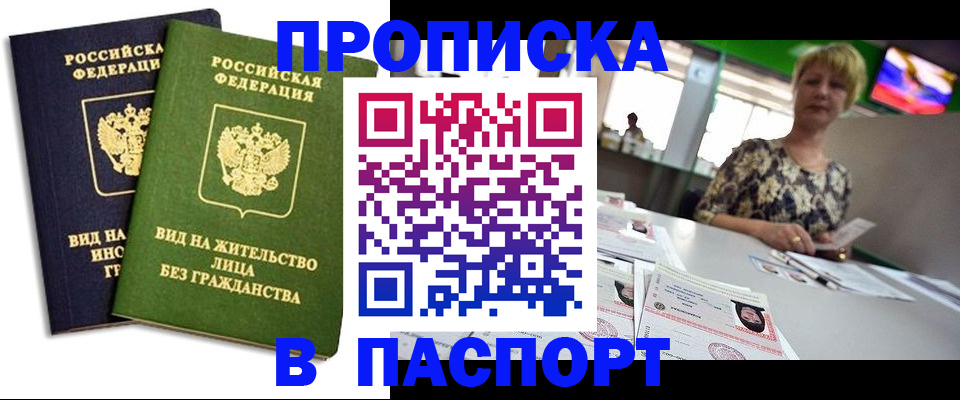 временная регистрация законно в Чегеме