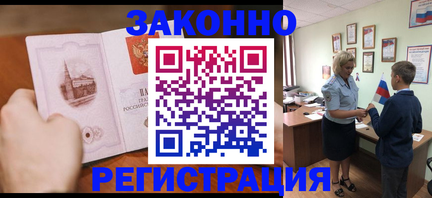 временная регистрация в квартире в Чегеме